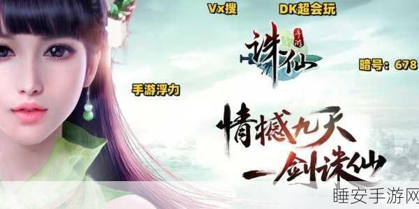 诛仙手游挂机宝典，揭秘高效升级与资源速刷绝技