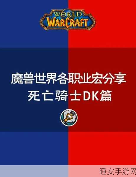 魔兽世界新手必看，揭秘宏的奥秘与实战应用