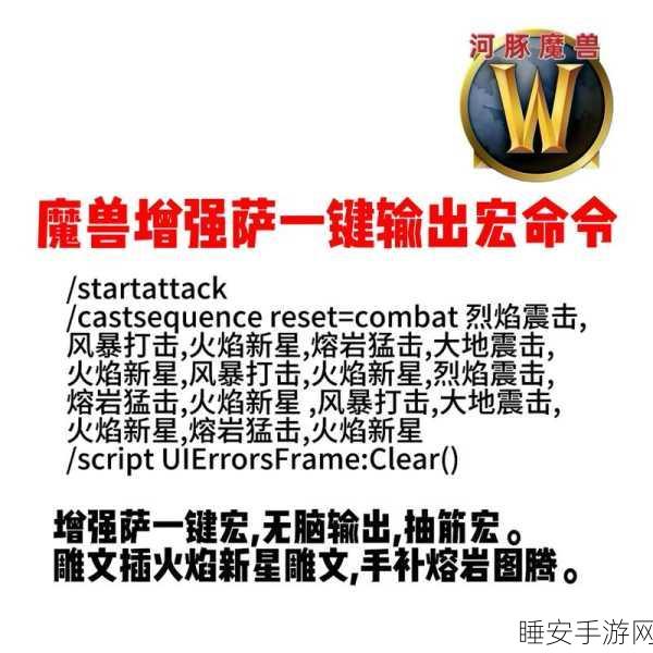 魔兽世界新手必看，揭秘宏的奥秘与实战应用