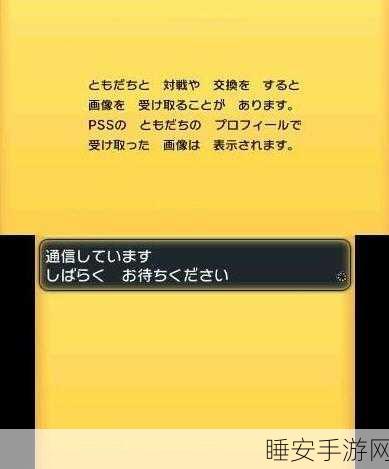 口袋妖怪串档秘籍,轻松实现存档转移与共享