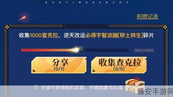 火影忍者手游攻略，逆天改命，查克拉注入全解析