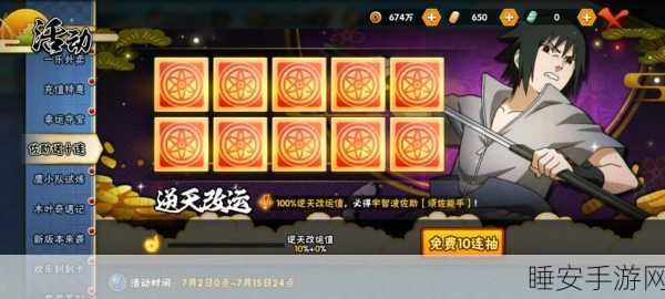 火影忍者手游攻略，逆天改命，查克拉注入全解析