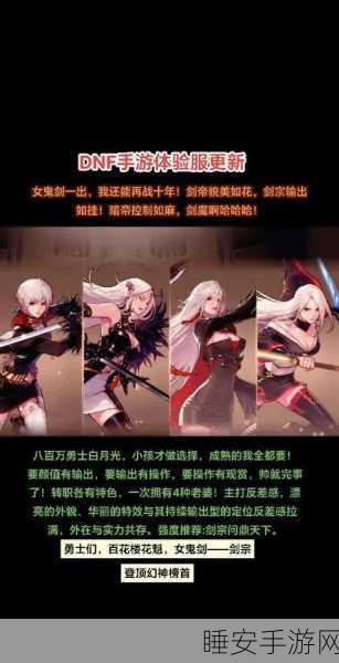 DNF 探秘,那些从未登顶幻神的职业究竟是谁?