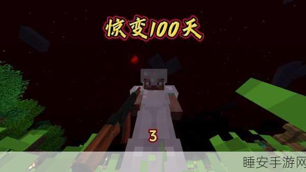 我的世界惊变100天,难度调节全攻略,挑战极限生存!