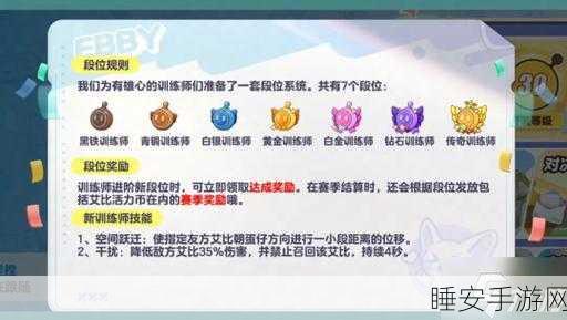 蛋仔派对新赛季段位继承深度剖析，规则微调与高效上分秘籍