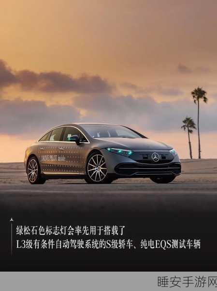 奔驰领跑!在华率先实现高阶智能驾驶手游体验革新