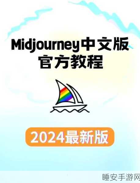 Midjourney手游自学大赛全攻略,解锁游戏高手之路