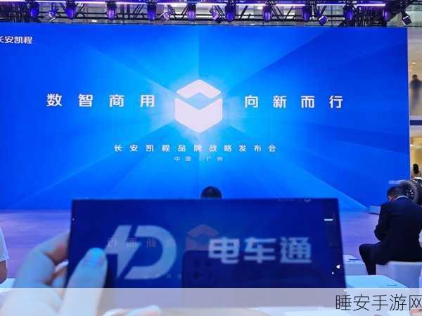 手游未来展望，2025新能源新技术趋势洞察交流会深圳启幕
