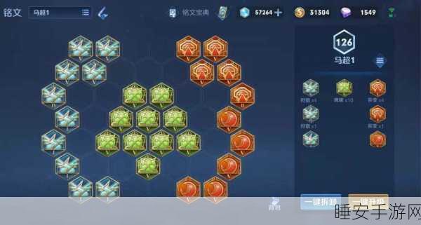王者荣耀深度攻略,全面解锁铭文页,提升竞技实力