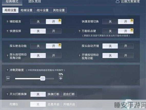 和平精英2022灵敏度调优攻略,掌握稳压枪术,称霸高端赛事!