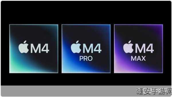 苹果月末盛宴,M4版MacBook Pro携多款新品震撼登场,手游界或将迎来新变革?