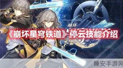 改写,星穹铁道停云技能全揭秘,深度剖析与实战应用