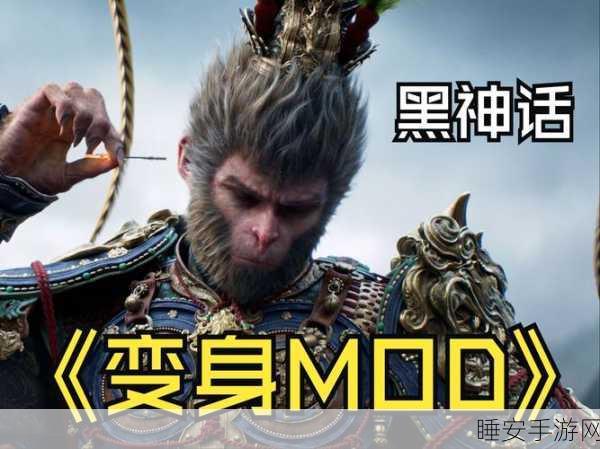 手游新爆料,黑神话悟空多元变身角色全解析
