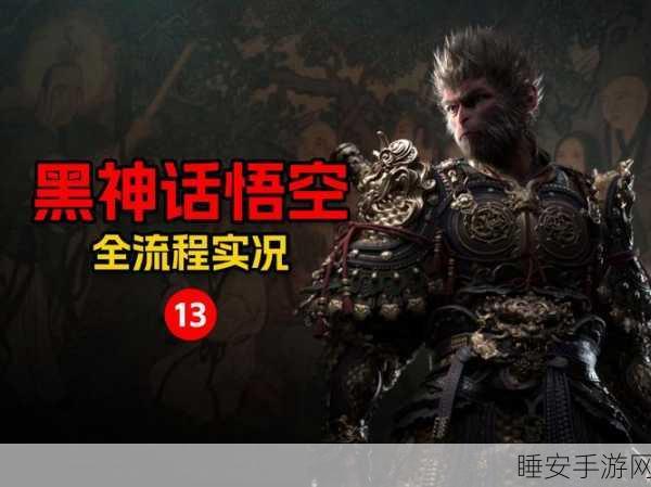 手游新爆料,黑神话悟空多元变身角色全解析