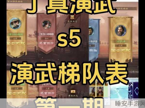 三国志战略版S5赛季深度解析,武峰阵能否成为三势阵的绝佳替代?