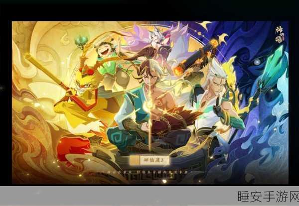 神仙道三天神主养成攻略,谁才是你的最强助力?