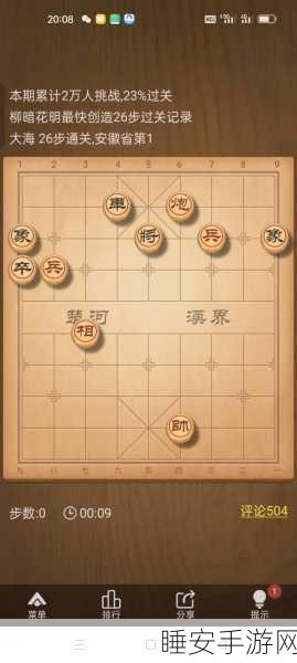 QQ天天象棋残局挑战,第20关深度攻略与破解技巧