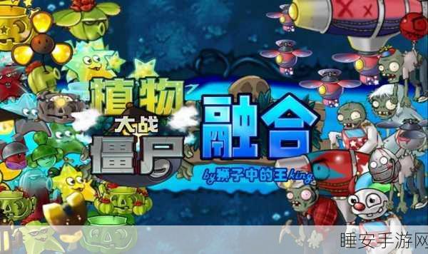 植物大战僵尸攻略，策略与智慧并存的战斗艺术