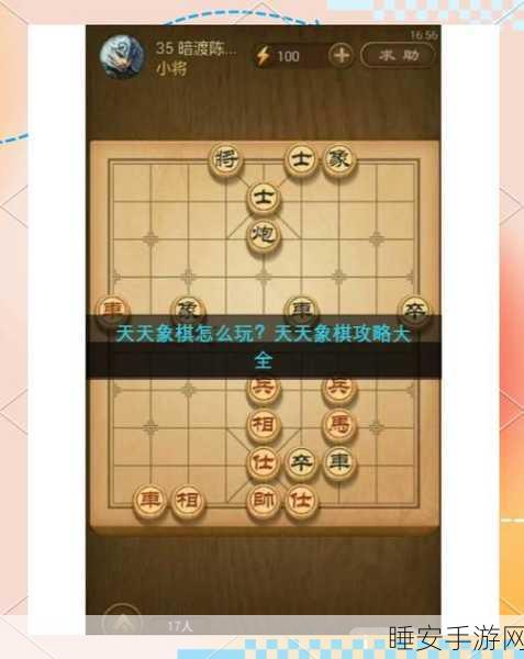 天天象棋第41关深度攻略，揭秘高手布局与必胜秘籍