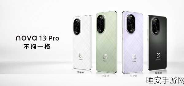 华为 nova13 Pro 中框材质大揭秘