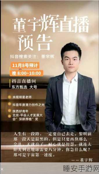 董宇辉直播带货心声,意义与喜悦的权衡,对自我改变的担忧