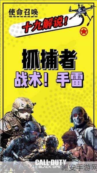 使命召唤手游深度解析,探寻集束手雷的致命威力与获取攻略