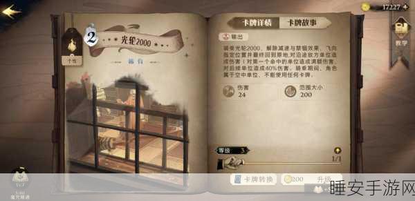 哈利波特魔法觉醒,纽特回响卡组顶尖攻略,解锁禁林与决斗场双赢秘籍