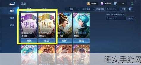 王者荣耀传说礼品卡全攻略,解锁珍稀皮肤的秘密途径