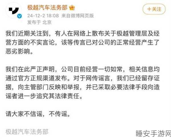 极越汽车高层动荡,公关负责人遭开除,CEO徐继业失联引猜测