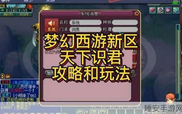 梦幻西游全新玩法天下识君震撼上线,玩家争相体验!