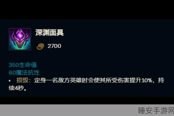 LOL手游新装备深渊面具震撼登场，赛场策略全面革新！