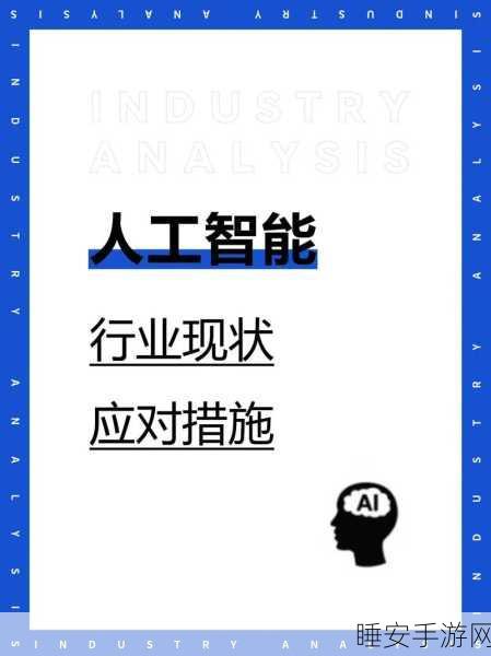 手游资讯,智能制造崛起,探索AI与手游的平衡点,避免失控未来