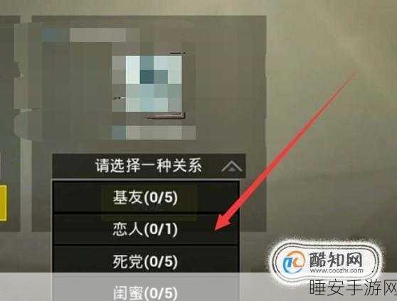 绝地求生刺激战场，亲密关系解除全攻略，轻松管理你的游戏社交圈