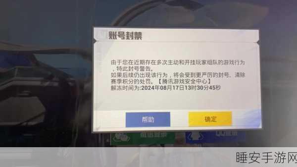 和平精英封号速查宝典，深度解析封号缘由与高效解封步骤