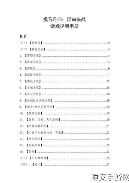 手游攻略，揭秘戎马丹心汉匈决战战阵玩法精髓与实战技巧
