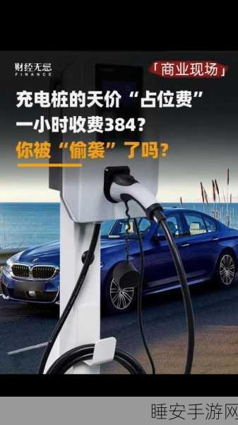 手游圈热议，虚拟充电桩占位费每分钟1元，玩家买单吗？