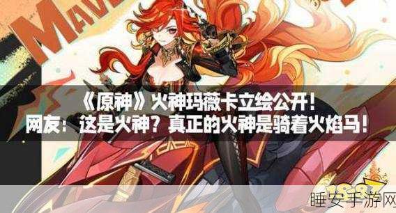 玛薇卡辅助搭配全解析，原神火神战斗新境界深度探索