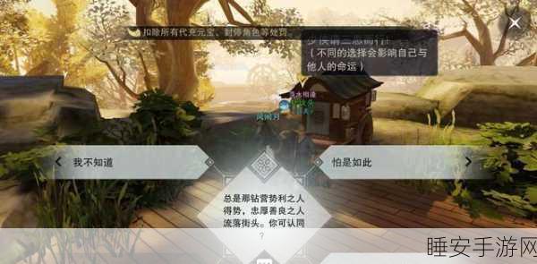 楚留香手游第九章完美结局解锁攻略,揭秘剧情分支与选择技巧