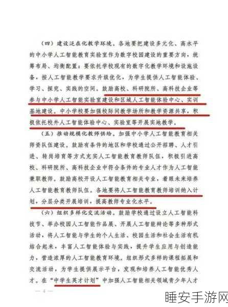 教育部,2030 年前中小学人工智能教育将全面普及