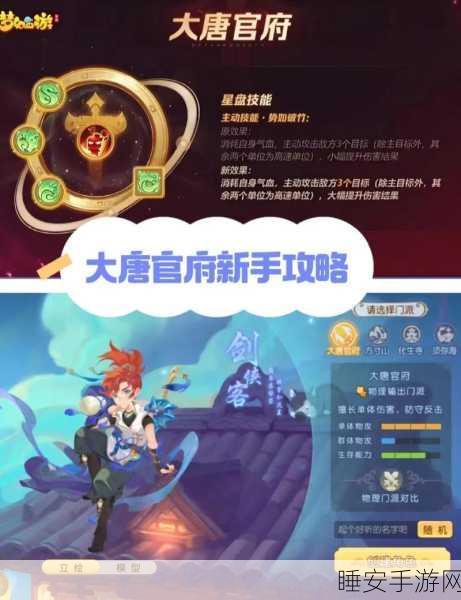 梦幻西游手游,大唐官府技能秘籍与加点神攻略