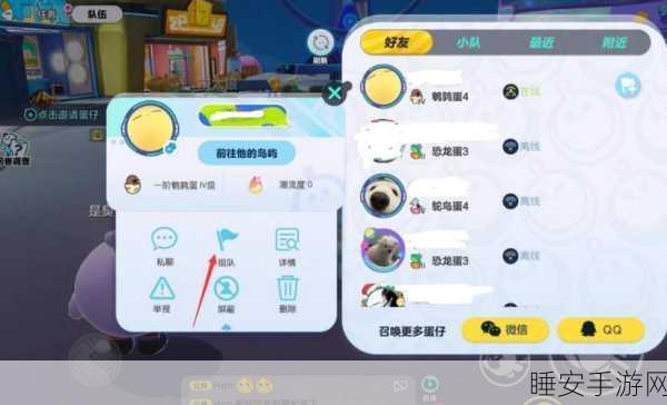 蛋仔派对深度攻略,轻松掌握搜索好友技巧,畅享派对乐趣!