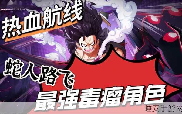 航海王热血航线,新世界路飞抽取价值深度剖析及实战评测
