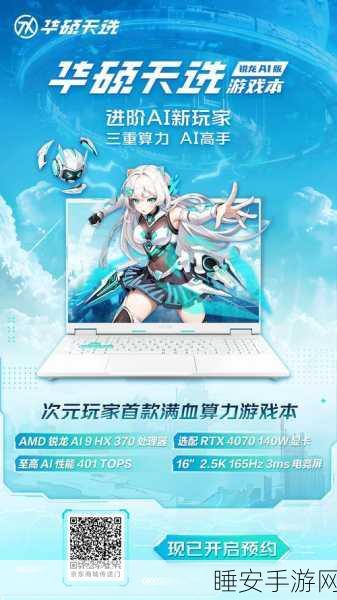 AMD Ryzen AI300/Pro APU震撼发布，为手游市场注入全新动力