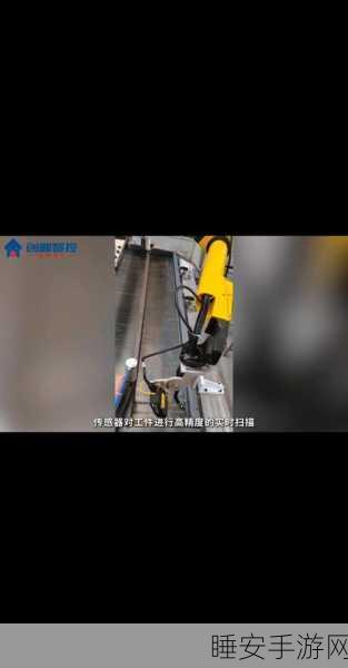 手游创新技术揭秘，激光焊缝跟踪如何革新游戏硬件制造？