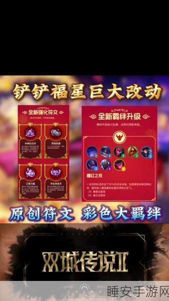 金铲铲之战福星体验服全攻略,解锁隐藏玩法,抢先体验新版本!
