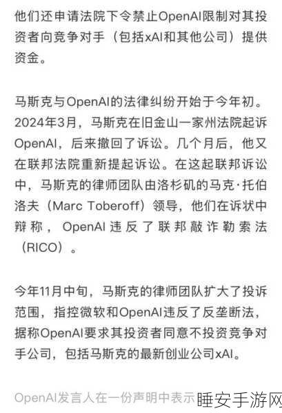 马斯克再度向 OpenAI 和奥特曼提起诉讼,背后原因令人震惊!