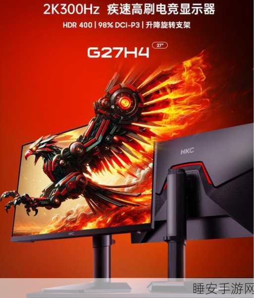 HKC G27H4Pro 惊艳升级,震撼来袭!