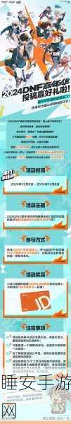 DNF夸5五周年庆典,豪华庆典活动及精彩赛事全揭秘