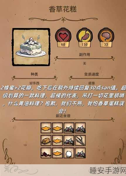 手游饥荒美食制作大赛，解锁精神值飙升的生存秘籍