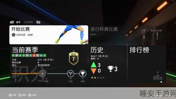 EA SPORTS FC 25开荒必备,高效战术揭秘,助你赛场称雄